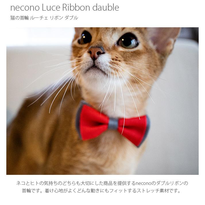 猫 首輪 おしゃれ かわいい ギフト 猫用 首輪 リボン necono ネコノ 猫の首輪 Luce Ribbon dauble ルーチェ リボン ダブル｜girlyapartment｜17