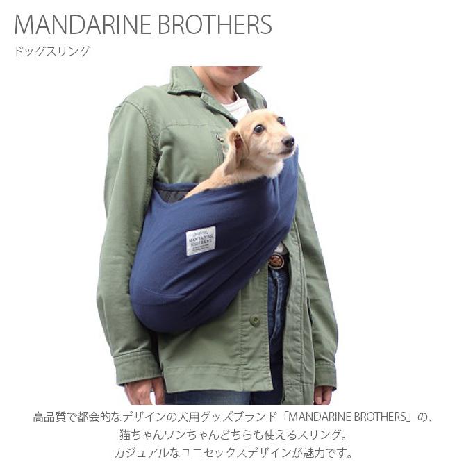 激安商品 スリング お散歩バッグ キャリーバッグ 犬 イヌ Mandarine Brothers マンダリンブラザーズ Dog Sling Cisama Sc Gov Br