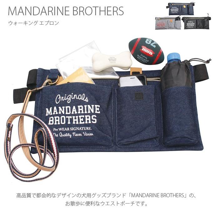 お散歩バッグ ウエストバッグ ウエストポーチ 犬 イヌ Mandarine Brothers マンダリンブラザーズ Walking Apron Mga 2140 Uminecco ウミネッコ 通販 Yahoo ショッピング