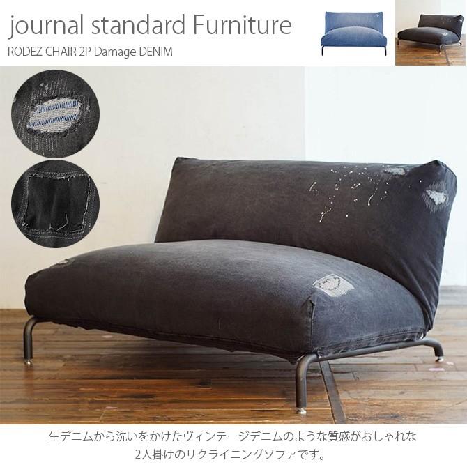 journal standard Furniture ジャーナルスタンダード 家具 journal standard Furniture ジャーナルスタンダード 家具
