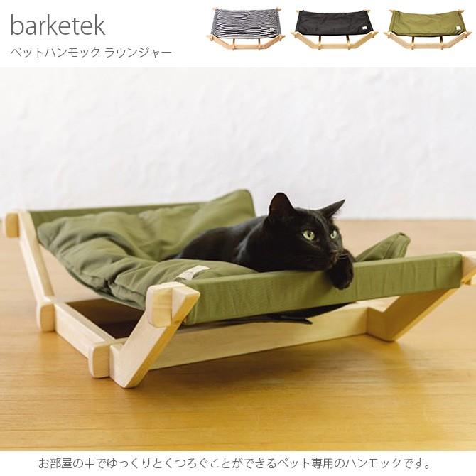 ペットベッド 猫 犬 ハンモック キャットハンモック ペット barketek バーキテック ペットハンモック ラウンジャー｜girlyapartment｜05