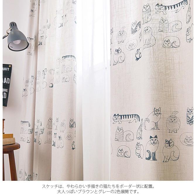 カーテン 北欧 おしゃれ リサラーソン 200 Lisa Larson リサ・ラーソン