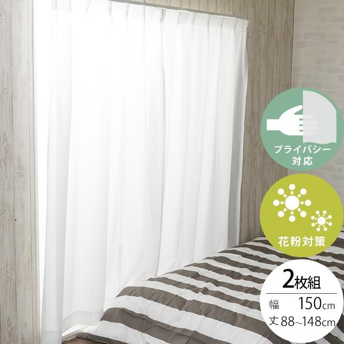 花粉 カーテン レースカーテン 2枚組 幅150 オーダーカーテン 花粉キャッチ レースカーテン 幅150 丈 148cm 2枚組 Mga 2261 Uminecco ウミネッコ 通販 Yahoo ショッピング