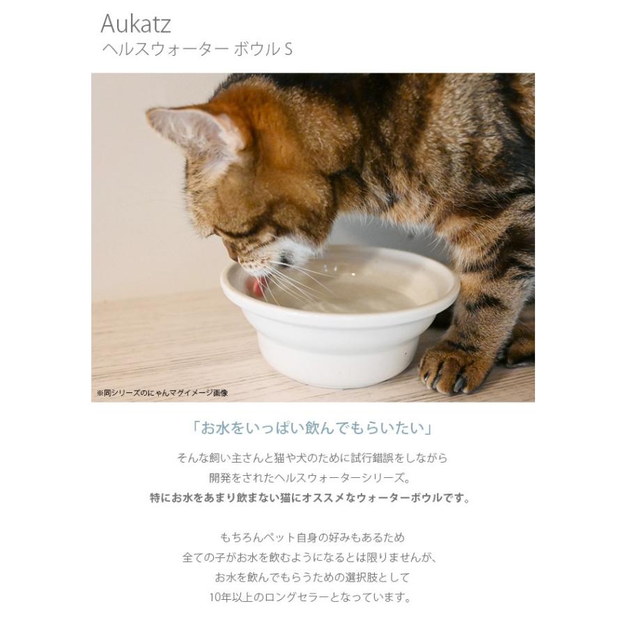 猫 ウォーターボウル 水飲み 食器 犬 Aukatz オーカッツ ヘルスウォーター ボウル S Mga 2328 Uminecco ウミネッコ 通販 Yahoo ショッピング
