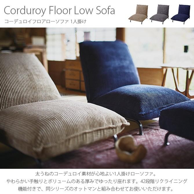 ソファ 1人掛け 一人掛け リクライニング コーデュロイ コーデュロイ