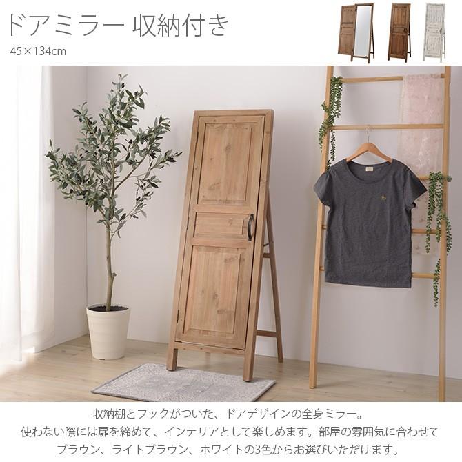 姿見 全身鏡 おしゃれ スタンドミラー ミラー ドアミラー 収納付き 45 134cm Mga 2517 Uminecco ウミネッコ 通販 Yahoo ショッピング
