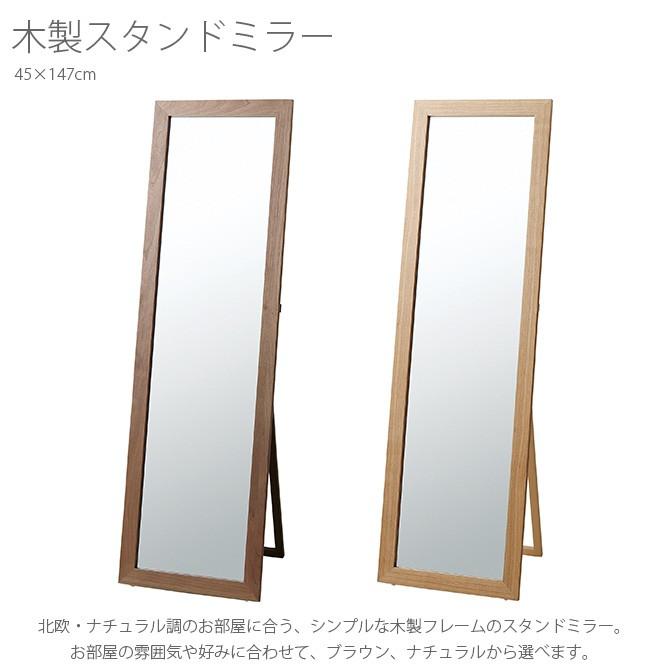姿見 全身鏡 おしゃれ スタンドミラー ミラー 木製スタンドミラー 45×147cm_3