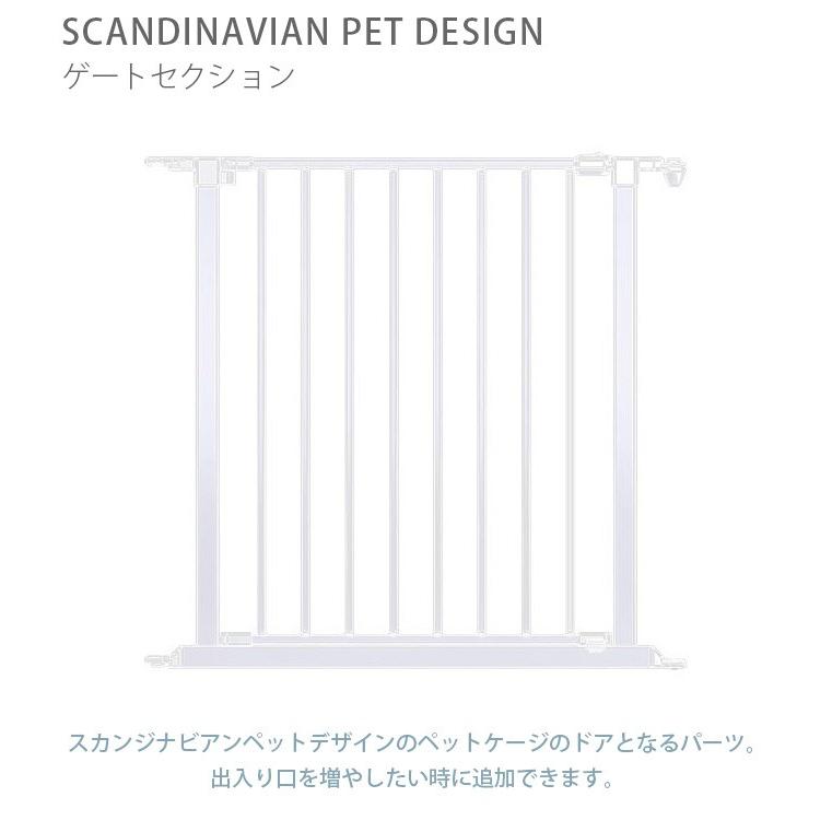 スカンジナビアン ペットゲージ　ホワイト　延長ゲージ追加２パーツ　未使用　ワイド スカンジナビアン ペットゲージ ホワイト 延長ゲージ追加パーツ