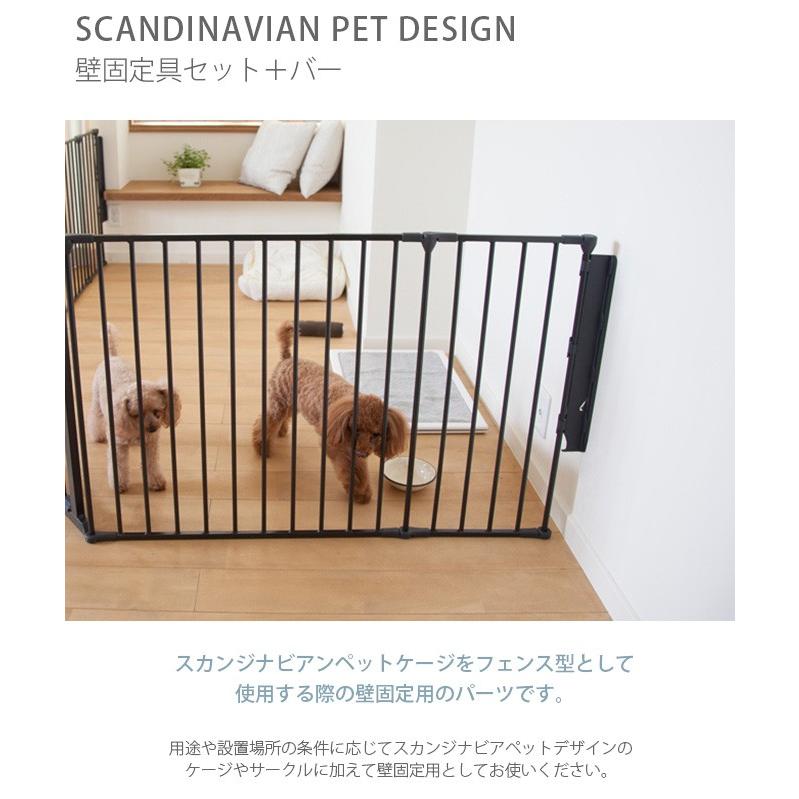 犬用 ペットケージ 犬 パーツ ケージ スカンジナビアンペットデザイン