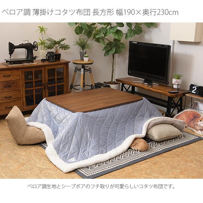 こたつ布団 コタツ布団 長方形 可愛い 子供 ベロア調 薄掛けこたつ布団 長方形 幅190 奥行230cm Mga 2606 Uminecco ウミネッコ 通販 Yahoo ショッピング