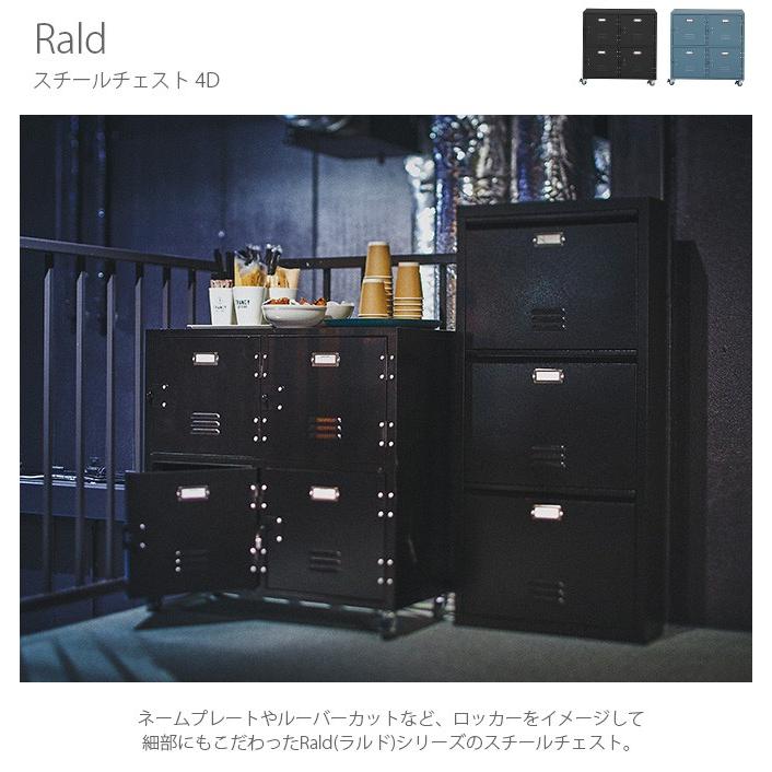 チェスト 収納棚 ロッカー 無骨 男前 Rald ラルド スチール チェスト 収納棚 ロッカー 無骨 男前 Rald ラルド スチール