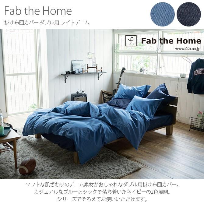 掛け布団カバー ダブル おしゃれ デニム 綿100 Fab The Home ファブザホーム 掛け布団カバー ダブル用 ライトデニム Mga 2776 Uminecco ウミネッコ 通販 Yahoo ショッピング
