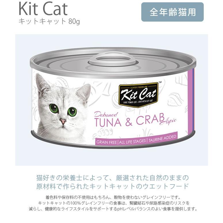 猫 ウエットフード グレインフリー グルテンフリー チキン Kit Cat キットキャット 80g Mga 2854 Uminecco ウミネッコ 通販 Yahoo ショッピング