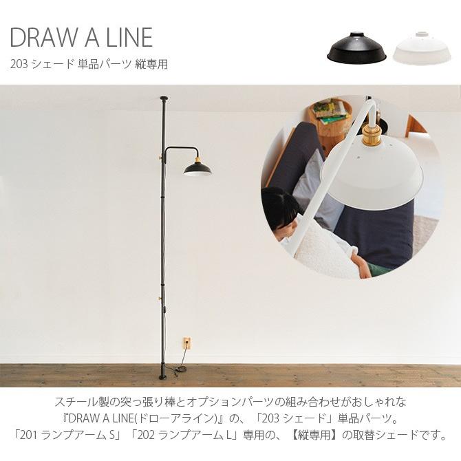 ドローアライン　4点　突っ張り棒 DRAW A LINE つっぱり棒 突っ張り棒 伸縮 おしゃれ モノトーン ドロー