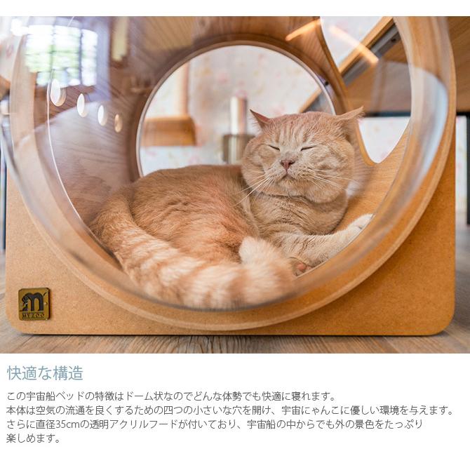 ペットベッド 猫 ベッド 宇宙船 ハウス 木製 MYZOO マイズー Spaceship