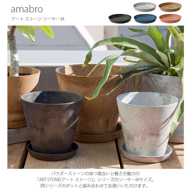 鉢受け ソーサー おしゃれ 8号 9号 amabro アマブロ ART STONE アート ストーン ソーサー M |  | 06