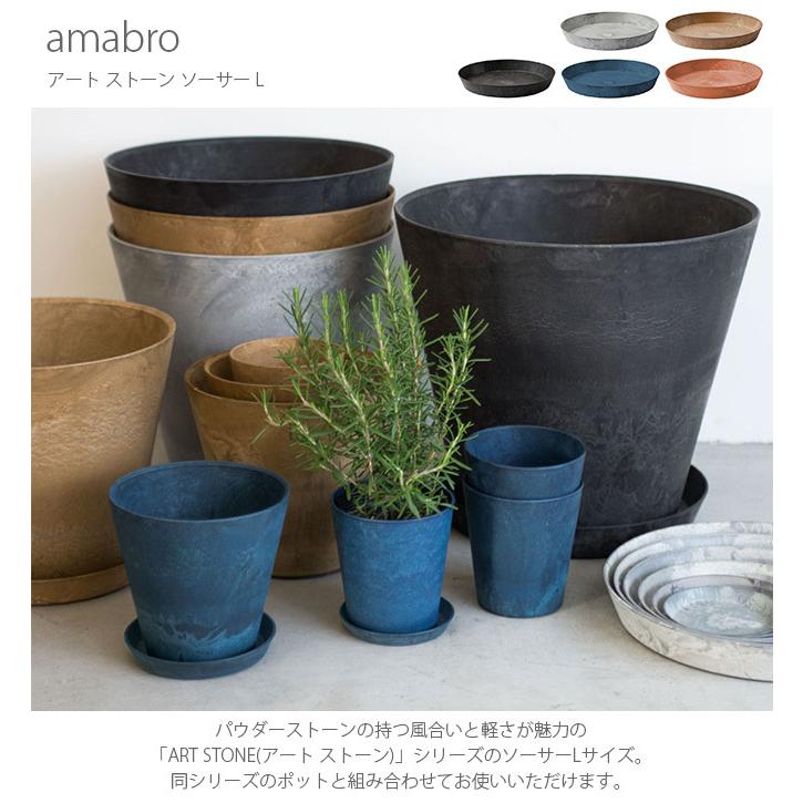 鉢受け ソーサー おしゃれ 10号 11号 amabro アマブロ ART STONE アート ストーン ソーサー L |  | 06