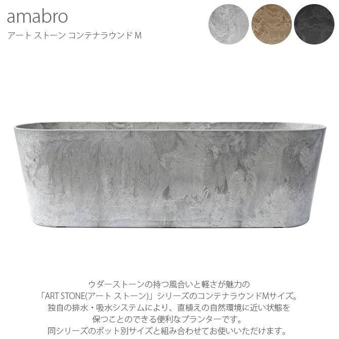 プランター 鉢 ポット おしゃれ 穴付き amabro アマブロ ART STONE アート ストーン コンテナラウンド M |  | 04
