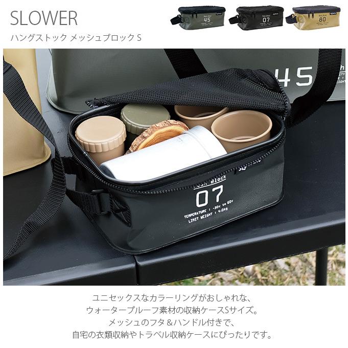 収納ボックス フタつき おしゃれ メッシュ キャンプ Slower スロウワー Hang Stock ハングストック メッシュブロック S Mga 2994 Uminecco ウミネッコ 通販 Yahoo ショッピング