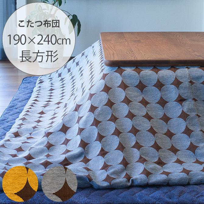 こたつ布団 長方形 おしゃれ 北欧 マルチカバー Tackar タッキャル Vejle ヴァイレ こたつ布団 190 240cm Mga 3804 Uminecco ウミネッコ 通販 Yahoo ショッピング