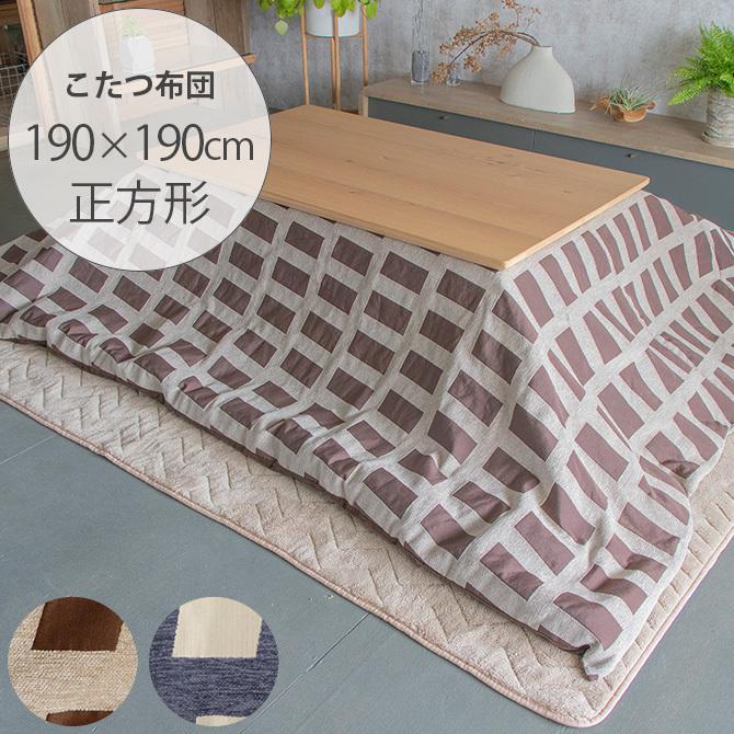 こたつ布団 正方形 おしゃれ 北欧 マルチカバー Tackar タッキャル Randers ラナース こたつ布団 190 190cm Mga 3812 Uminecco ウミネッコ 通販 Yahoo ショッピング