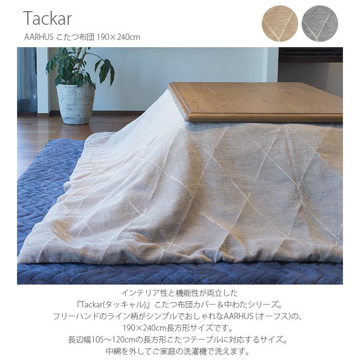 こたつ布団 長方形 おしゃれ 北欧 マルチカバー Tackar タッキャル rhus オーフス こたつ布団 190 240cm Mga 3816 Uminecco ウミネッコ 通販 Yahoo ショッピング