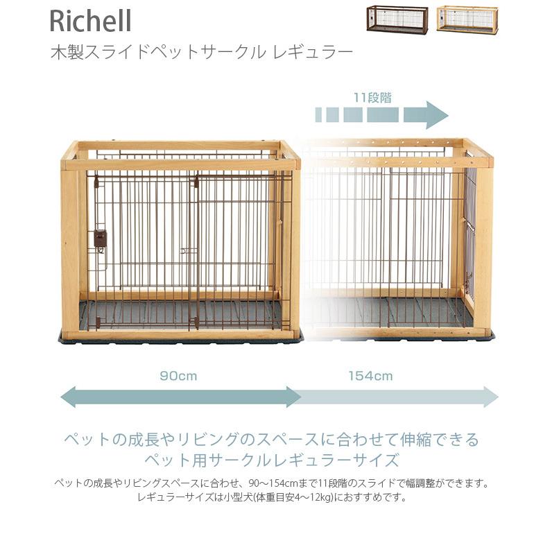 リッチェル（Richell） 犬用 サークル ケージ 伸縮 木製 犬 サークル