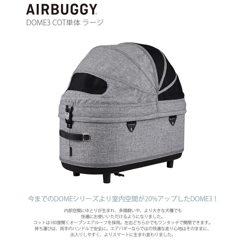 最新の激安 犬用 猫用 多頭飼い 小型犬 中型犬 Air Buggy エアバギー Dome3 Cot単体 ラージ 超歓迎 Www Aproniaperu Com