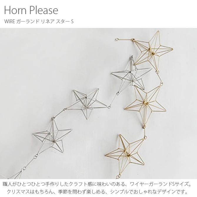 オーナメント ワイヤー クリスマス おしゃれ ガーランド Horn Please ホーン プリーズ Wire ガーランド リネア スター S Mga 3971 Uminecco ウミネッコ 通販 Yahoo ショッピング