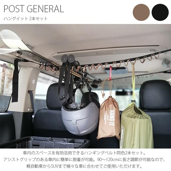 ハンギングベルト おしゃれ 車内 アウトドア 室内 Post General ポストジェネラル ハングイット 2本セット Mga 4003 Uminecco ウミネッコ 通販 Yahoo ショッピング