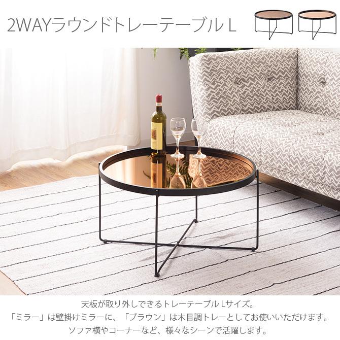 サイドテーブル ローテーブル 円 丸 おしゃれ 2WAYラウンドトレー