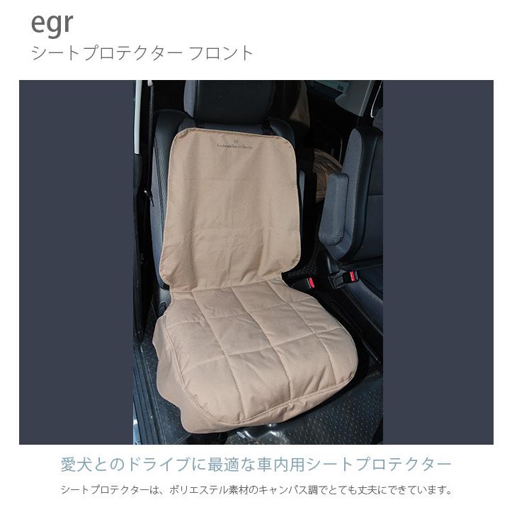 犬用 ドライブ カー用品 シート フロント egr イージーアール シートプロテクター フロント_3