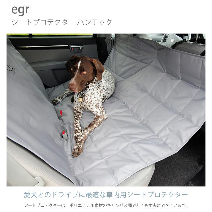犬用 ドライブ カー用品 シート egr イージーアール シート