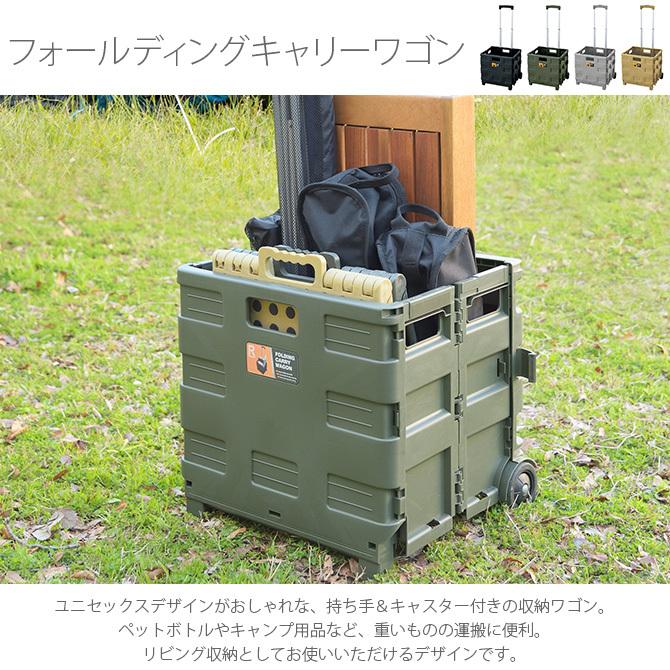 キャリーワゴン 収納ボックス キャスター付き 折りたたみ キャンプ