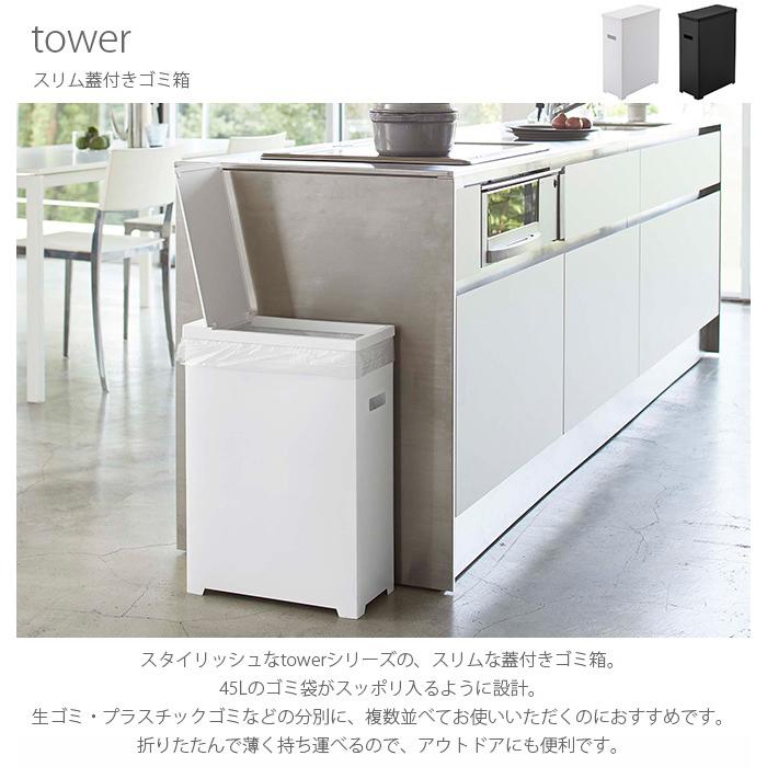 ダストボックス ゴミ箱 45L スリム おしゃれ 山崎実業 tower タワー スリム蓋付きゴミ箱｜girlyapartment｜04