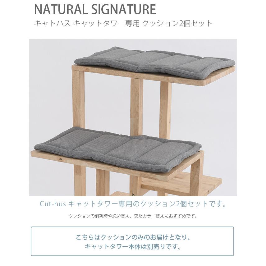 NATURAL SIGNATURE ナチュラルシグネチャー Cut-hus キャトハス キャットタワー専用 クッション2個セット｜girlyapartment｜06