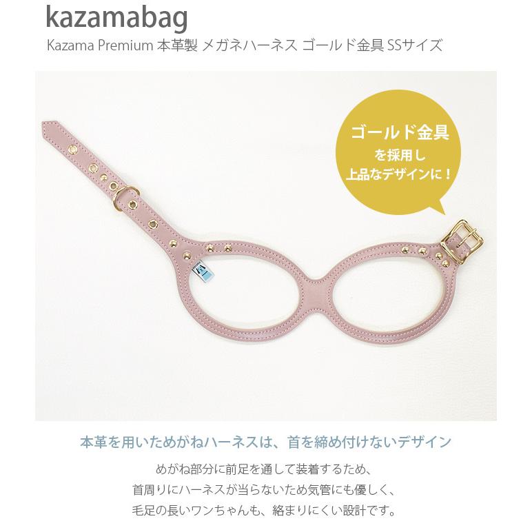犬用 小型犬 超小型犬 パピー メガネハーネス 犬 ハーネス kazama bag カザマバッグ Kazama Premium メガネハーネス ゴールド金具 SSサイズの画像