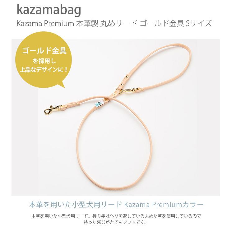 犬用 小型犬 お散歩 リード 散歩紐 kazama bag カザマバッグ Kazama Premium 本革丸めリード ゴールド金具 Sサイズ_4