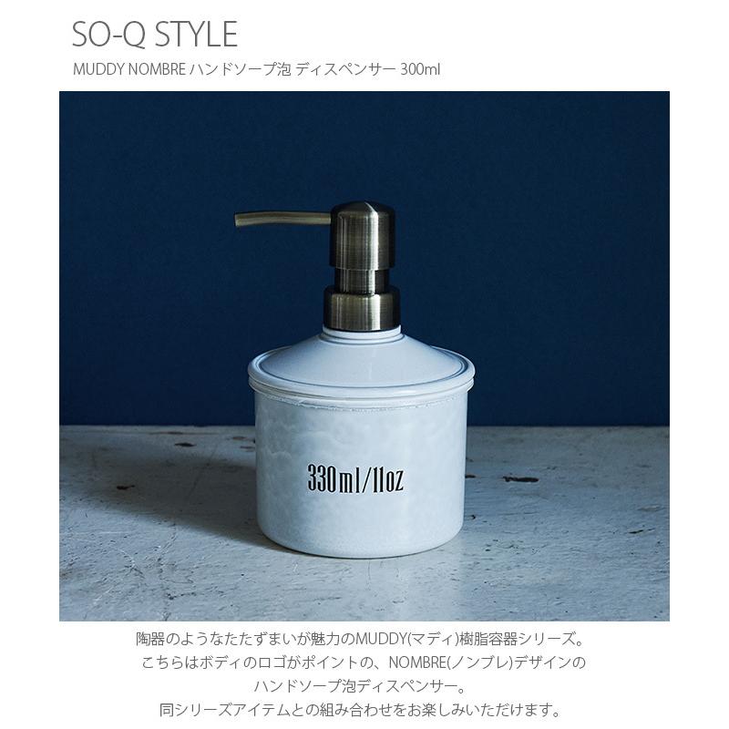 ハンドソープ ディスペンサー 泡 おしゃれ 詰め替え So Q Style Muddy Nombre ハンドソープ泡 ディスペンサー 300ml Mga 4316 Uminecco ウミネッコ 通販 Yahoo ショッピング