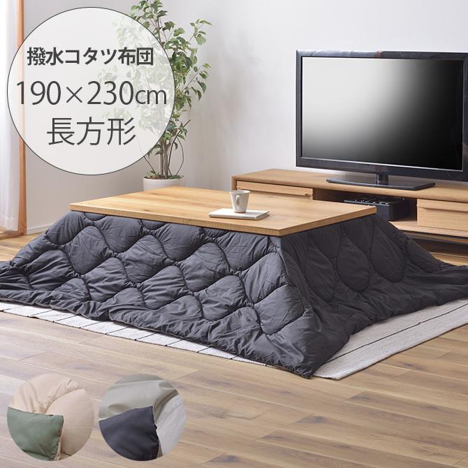 こたつ布団 コタツ布団 長方形 おしゃれ リバーシブル 薄掛けこたつ布団 長方形 撥水キルティング リバーシブル Mga 4392 Uminecco ウミネッコ 通販 Yahoo ショッピング