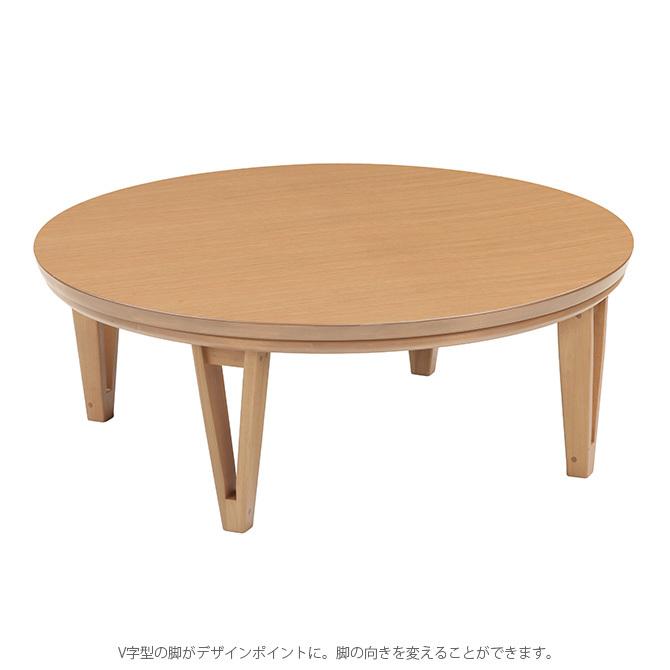 こたつ コタツ ローテーブル 円形 おしゃれ 円形こたつテーブル 直径