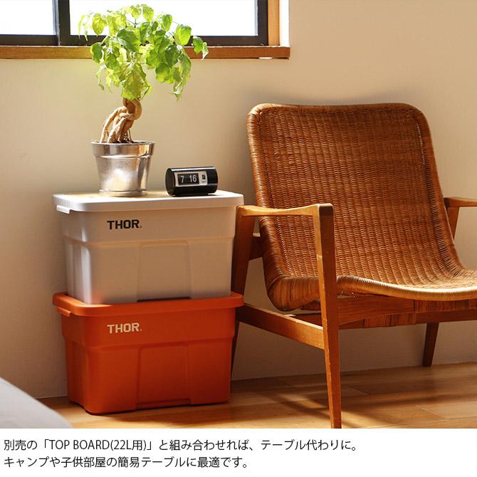 収納ボックス コンテナ おしゃれ プラスチック ユニセックス THOR ソー