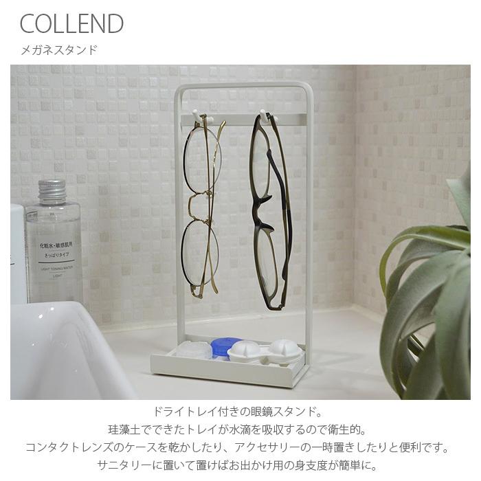 メガネスタンド 眼鏡スタンド おしゃれ 白 黒 COLLEND コレンド