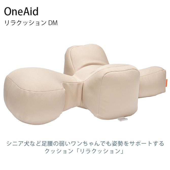 ペットベッド 犬 小型短足犬 介護 シニア ビーズクッション OneAid ワンエイド リラクッション DM｜girlyapartment｜05