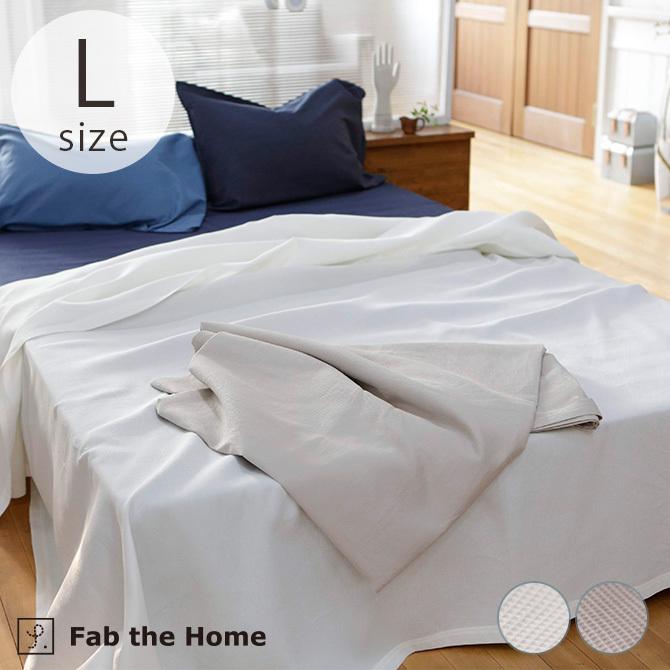 マルチカバー 長方形 ソファカバー ベッドカバー 無地 Fab the Home