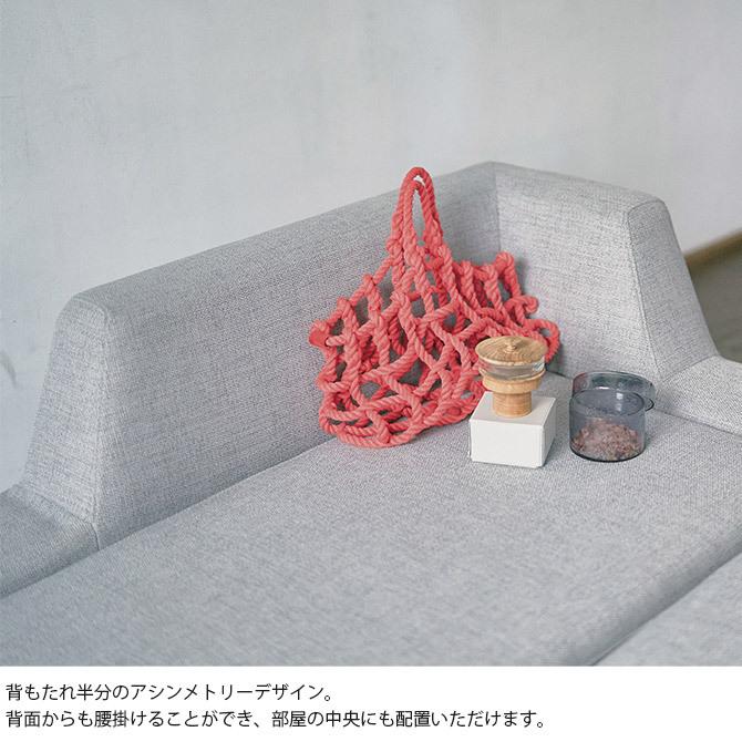 ソファ 2.5人掛け アシンメトリー 北欧 おしゃれ SIEVE シーヴ shift 