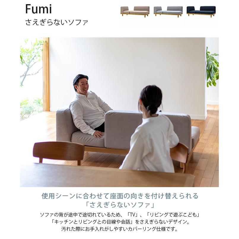 ソファ 2.5人掛け 3人掛け 北欧 おしゃれ Fumi フミ さえぎらない 
