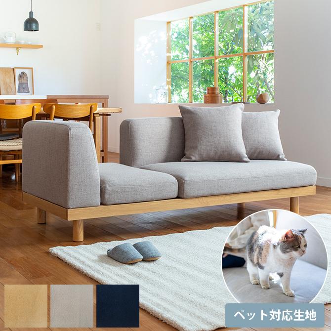 ソファ 2.5人掛け 3人掛け ペット 引っかきに強い Fumi フミ さえぎら