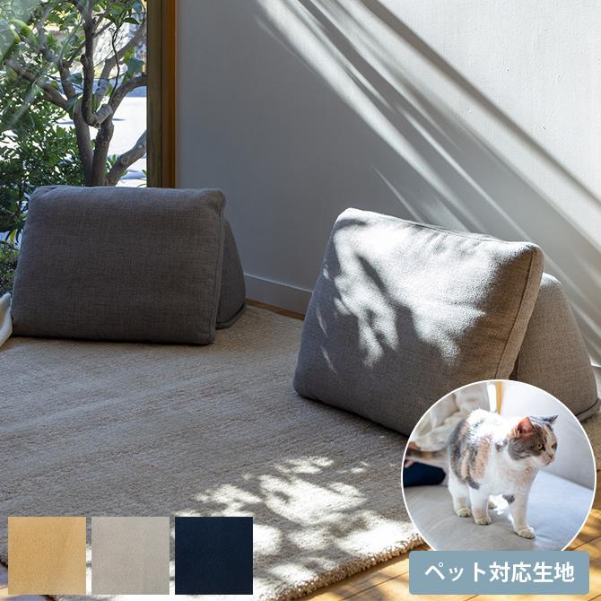 背もたれ クッション 2人掛け ペット 引っかきに強い Fumi フミ 無駄の