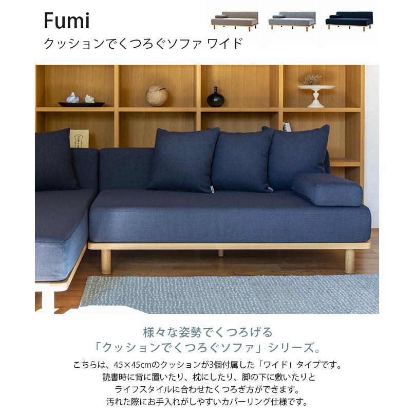 ソファ ユニットソファ 2人掛け 横 北欧 Fumi フミ クッションで